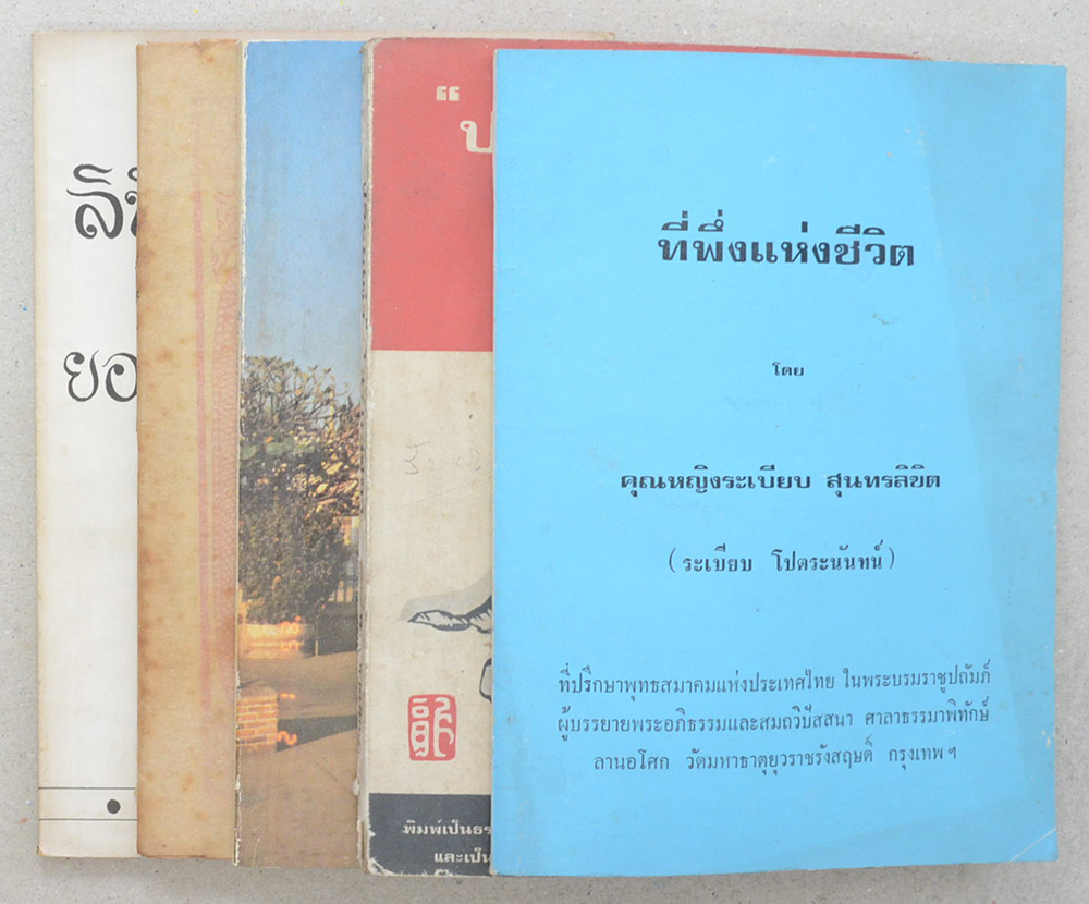 รวมเรื่อง (5 เล่ม)