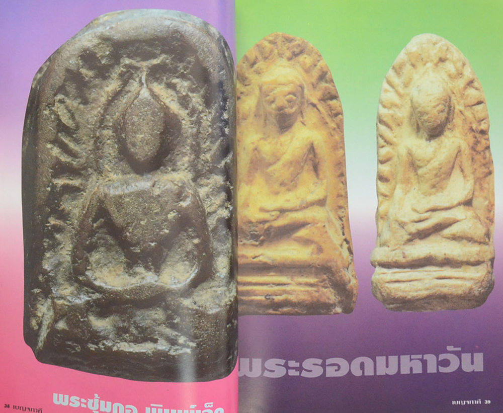 หลักเซียน ฉบับพิเศษ ปฏิมากรเบญจภาคี