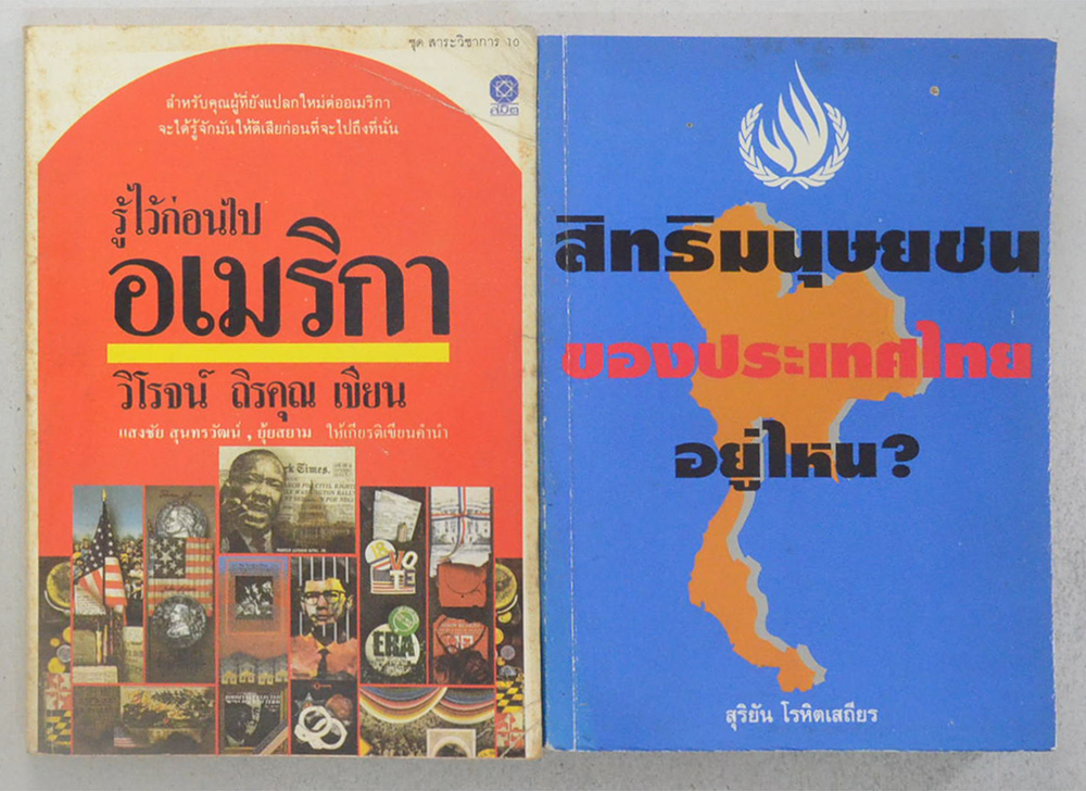 รวมเรื่อง (2 เล่ม)