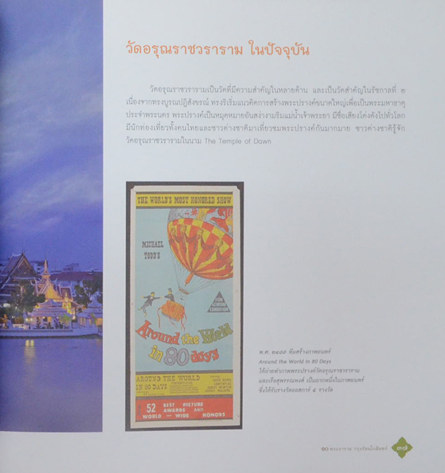 10 พระอามราม กรุงรัตนโกสินทร์