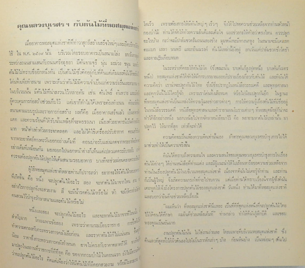 หลวงบุเรศรบำรุงการ (ไม้ในวรรณคดี)