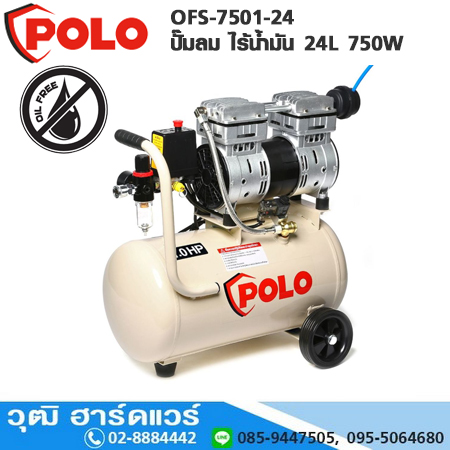 POLO OFS-7501-24 ปั๊มลม ไร้น้ำมัน 24L 750W (OIL FREE)