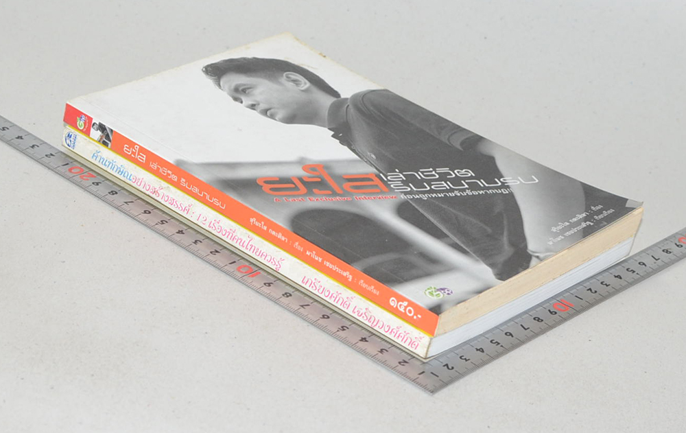 รวมเรื่อง (2 เล่ม)