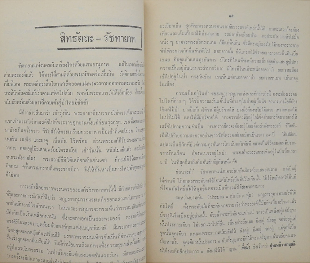 นายพันธ์ นัยวิทิต (การลูกเสือแห่งประเทศไทย)