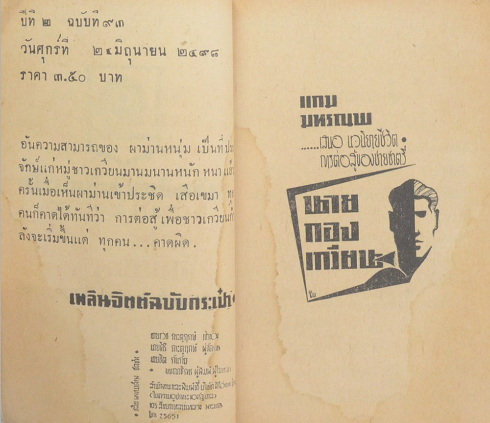 นายกองเกวียน (เล่มเล็ก)