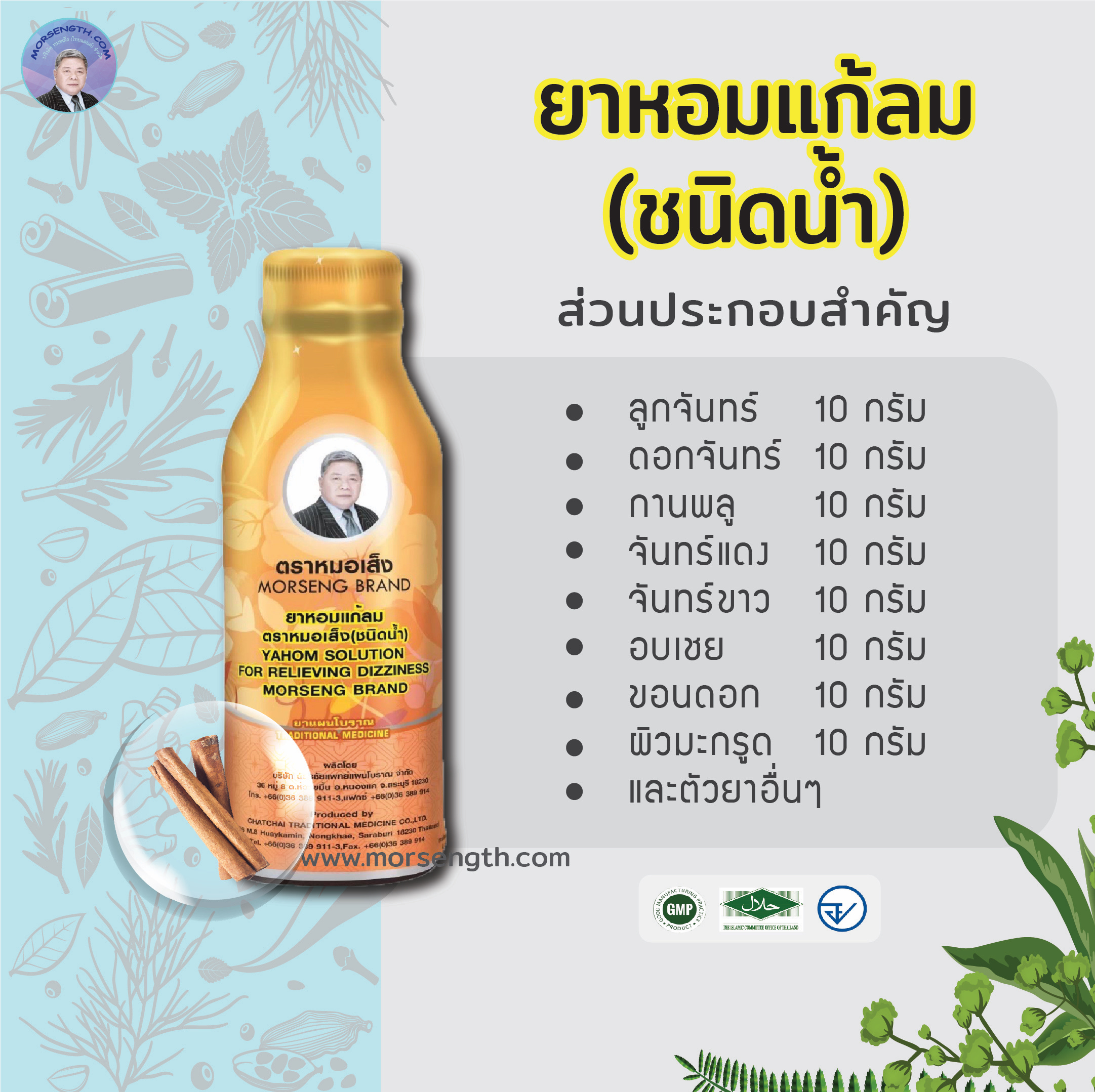 ยาหอมแก้ลม ( 100ml 20 ขวด ) แก้ลมแก้วิงเวียน มือเท้าอ่อนแรง อาการชาตามปลายมือ ปลายเท้า คลายความกังวล หลับมีประสิทธิภาพ