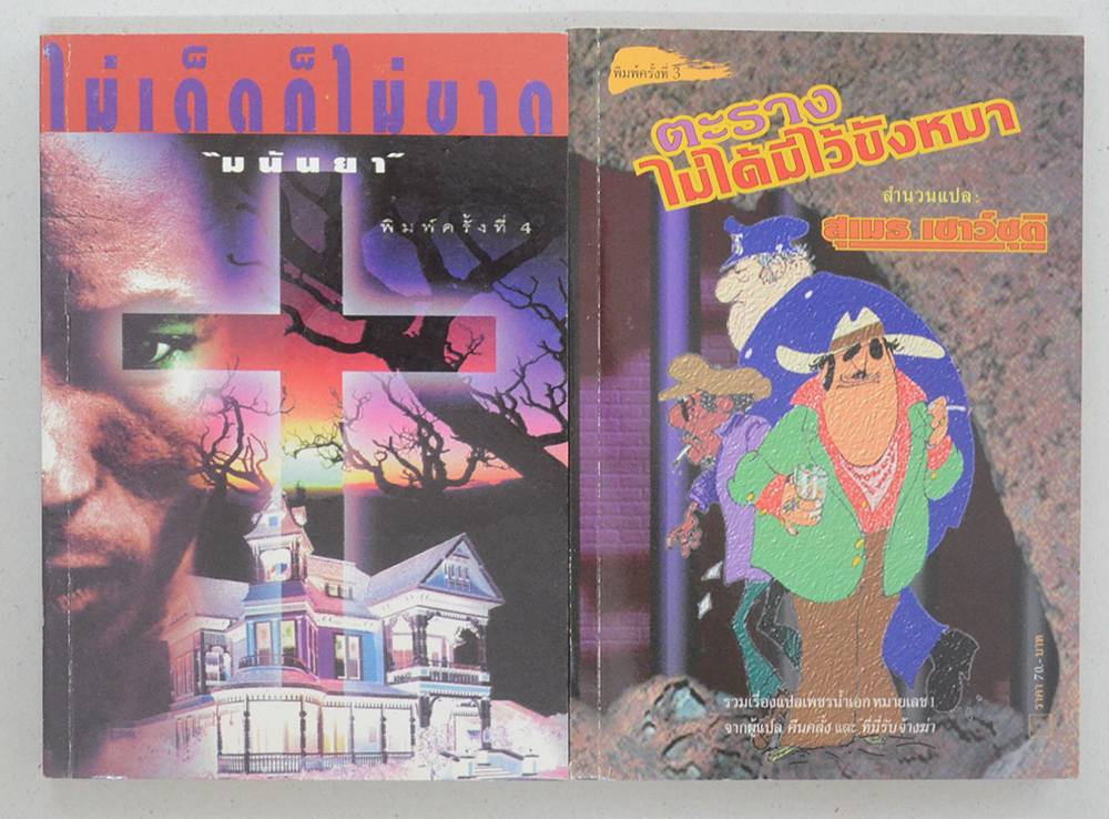 รวมเรื่อง (3 เล่ม)