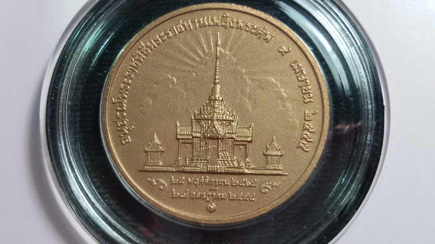 เหรียญที่ระลึกพระราชทานเพลิงพระศพเจ้าฟ้าเพชรรัตนราชสุดา สิริโสภาพัณณวดี