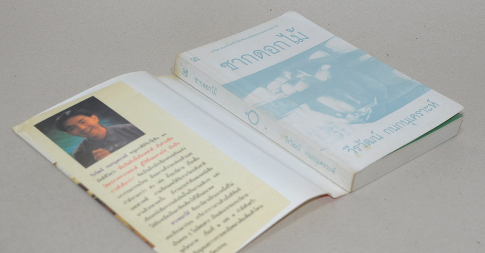 ซากดอกไม้