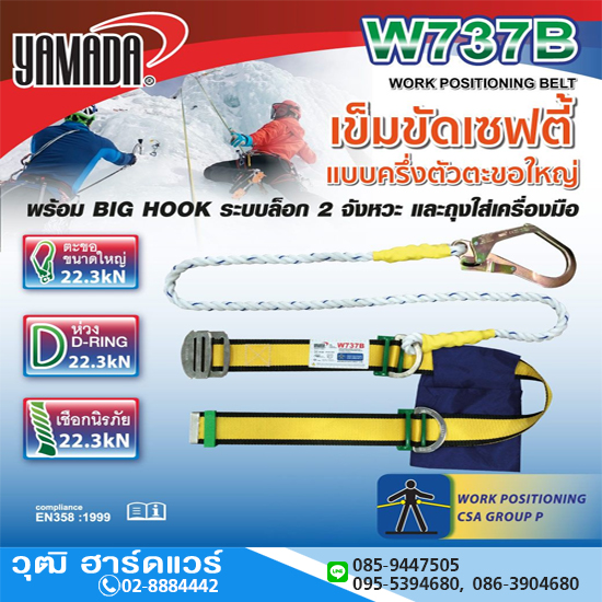 YAMADA รุ่น W737B เข็มขัดเซฟตี้ครึ่งตัวตะขอใหญ่ สำเนา