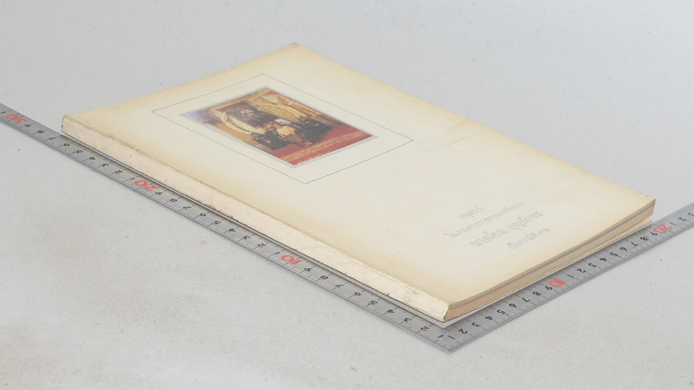 นางน้อม บุญลักขะ (น้ำมนต์ 7 วัฒน์)