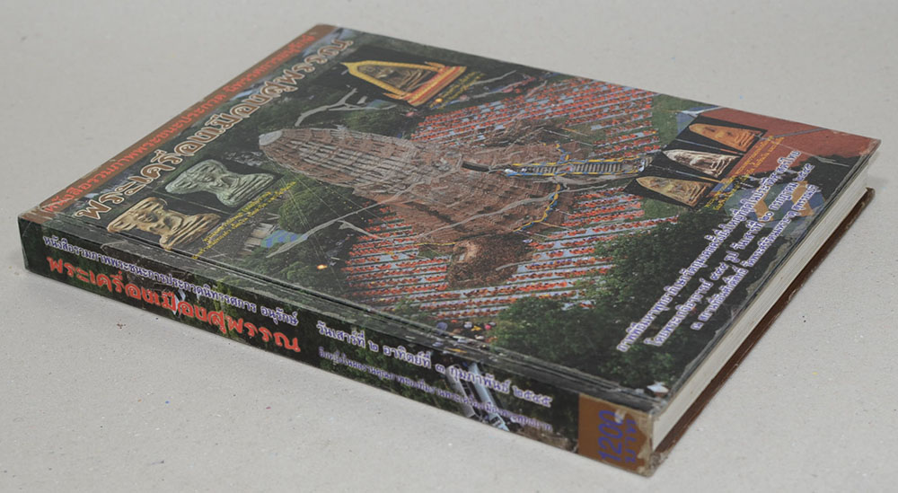 พระเครื่องเมืองสุพรรณ