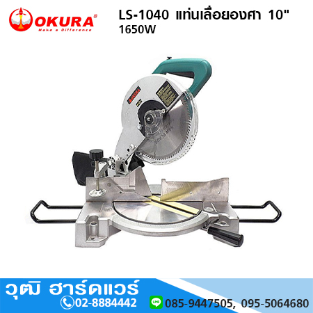 OKURA LS-1040 แท่นเลื่อยองศา 10" 1650W
