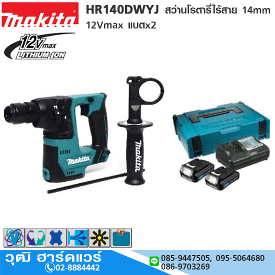 MAKITA HR140DWYJ สว่านโรตารี่่ไร้สาย 14mm 12Vmax แบตx2