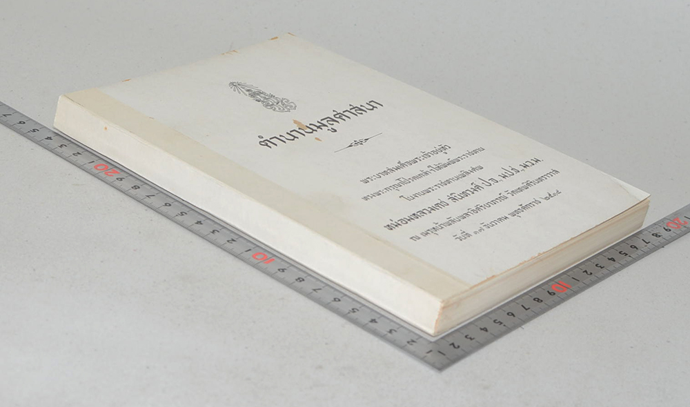 ตำนานมูลศาสนา