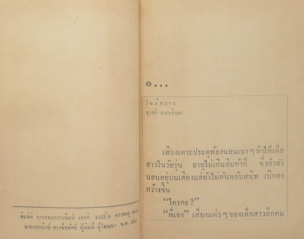 ในมือมาร (2 เล่มจบ)