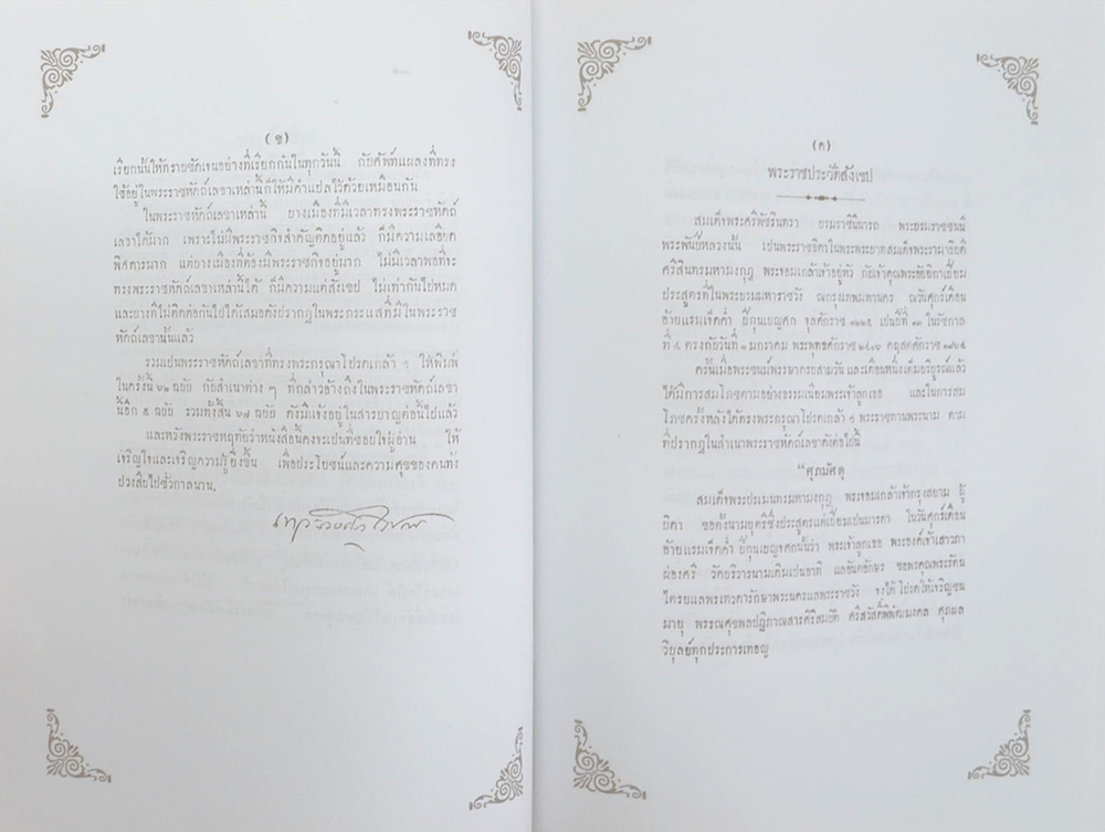 พระราชหัตถเลขาส่วนพระองค์ ใน พระบาทสมเด็จพระจุลจอมเกล้าเจ้าอยู่หัว คราวเสด็จพระราชดำเนินประพาสยุโรป พุทธศักราช 2440