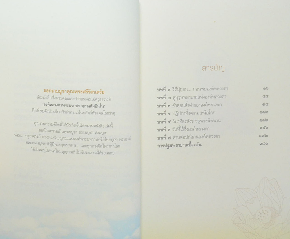 คิดถึงหลวงตา