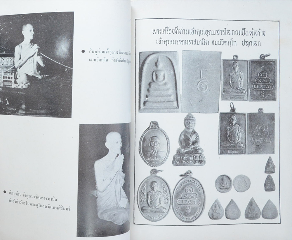 นางฉันทนา สิทธิพันธุ์ (เกียรติประวัติ เจ้าคุณนรรัตนราชมานิต (ตรึก จินตยานนท์))