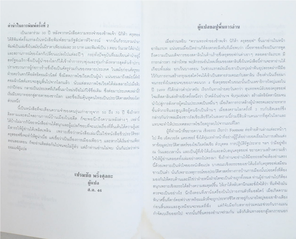 ความทรงจำของข้าพเจ้า