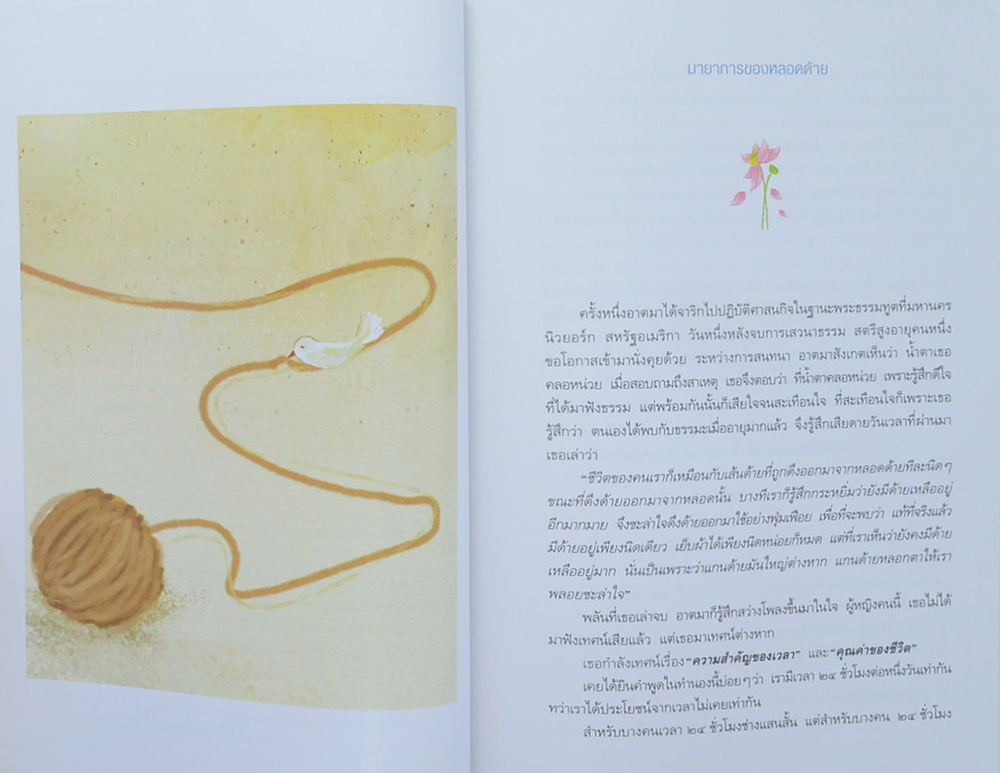 คุณแม่รุจี สุวรรณประกร (หนึ่งคนตาย ล้านคนตื่น)