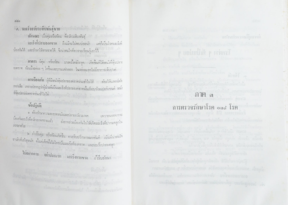 ตำรา “หมอ”