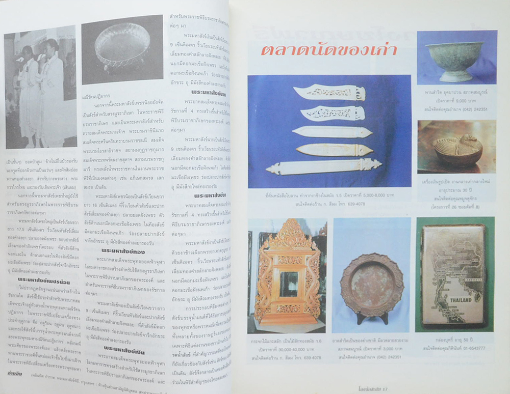 โลกนักสะสม Vol. 7 DECEMBER 1997