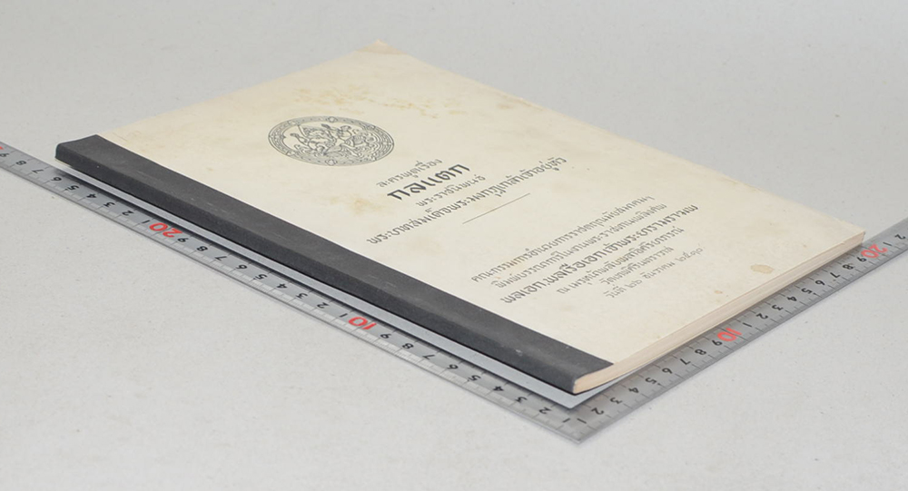 ละครพูดเรื่อง กลแตก