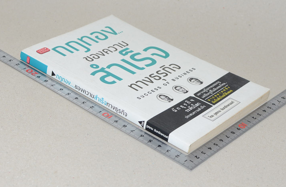 กฎทอง...ของความสำเร็จทางธุรกิจ