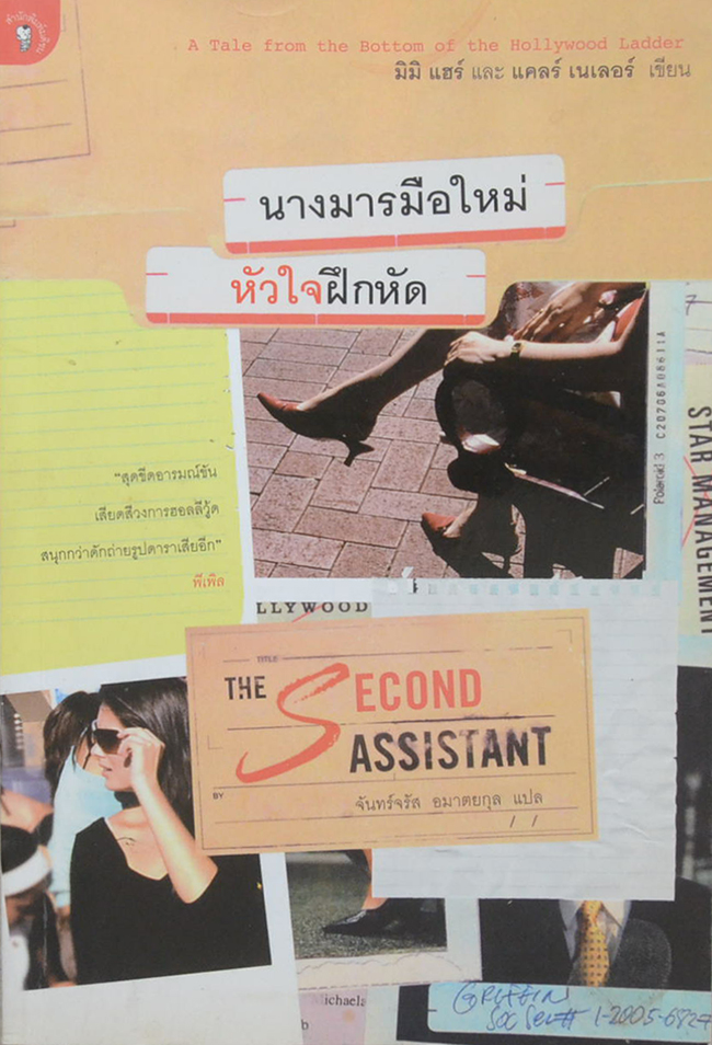 นางมารมือใหม่ หัวใจฝึกหัด