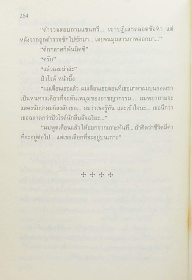 ฆาตกรรมปริศนา