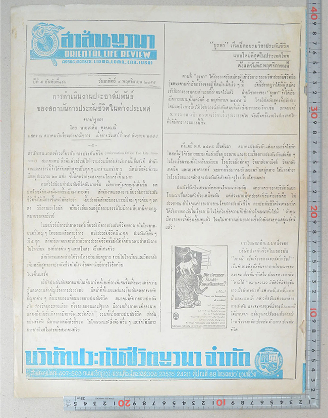 ปกหน้า-ปกหลังสยามรัฐสัปดาหวิจารณ์ ปีที่ 3 ฉบับที่ 20 พฤศจิกายน 2499