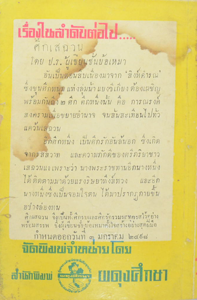 สิงห์คำรณ (เล่มเล็ก)