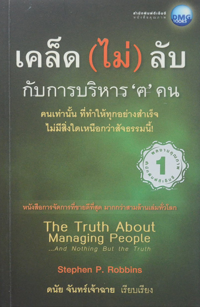 เคล็ด(ไม่)ลับ กับการบริหาร ‘ฅ’ คน