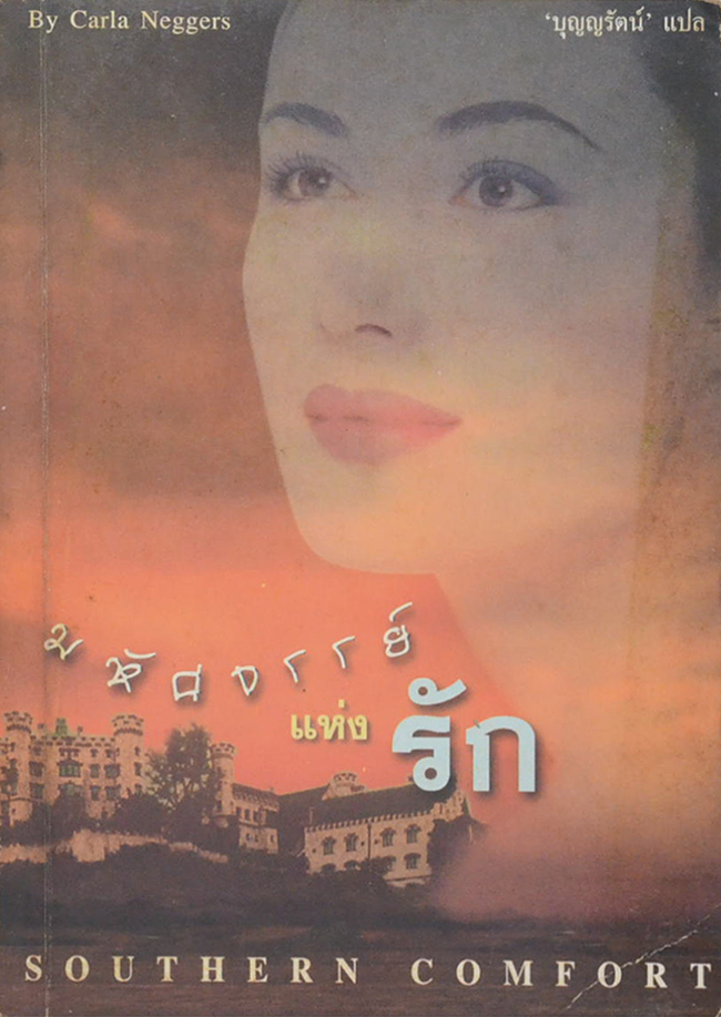 มหัศจรรย์แห่งรัก (เล่มเดียวจบ)
