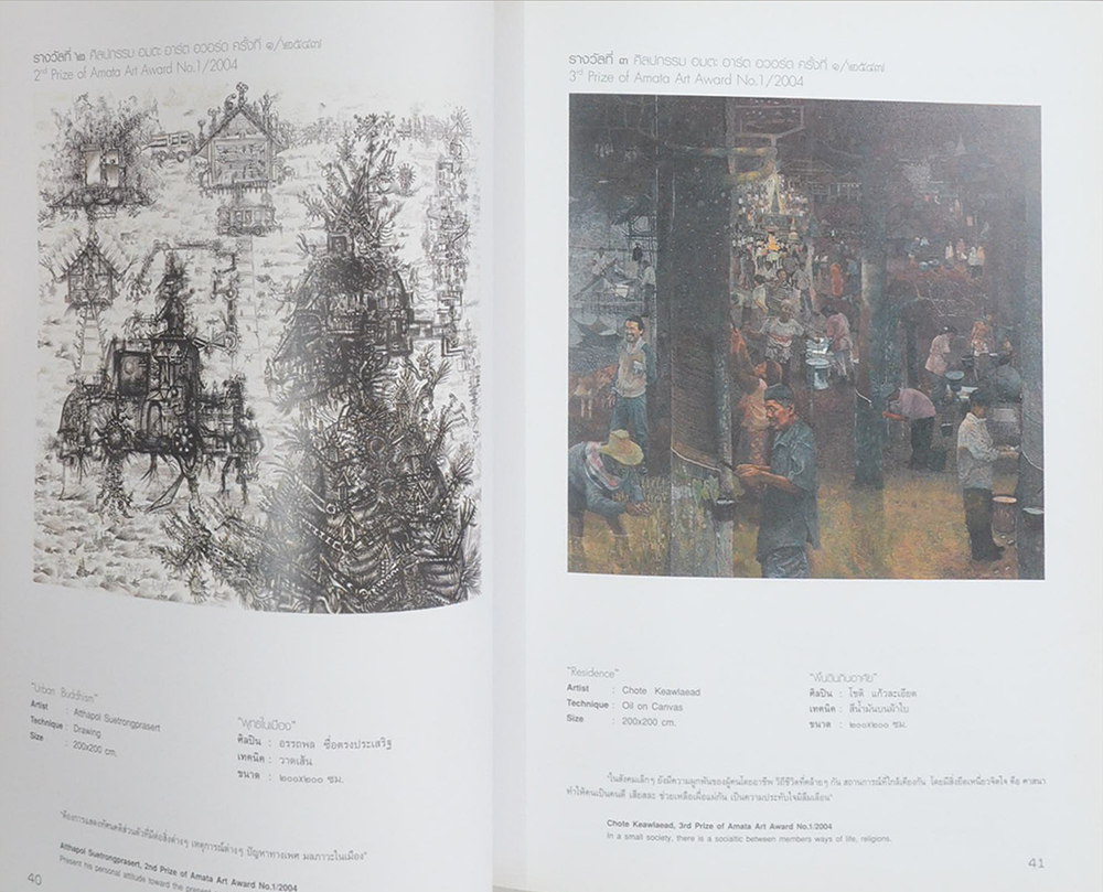 อมตะ อาร์ต อวอร์ด