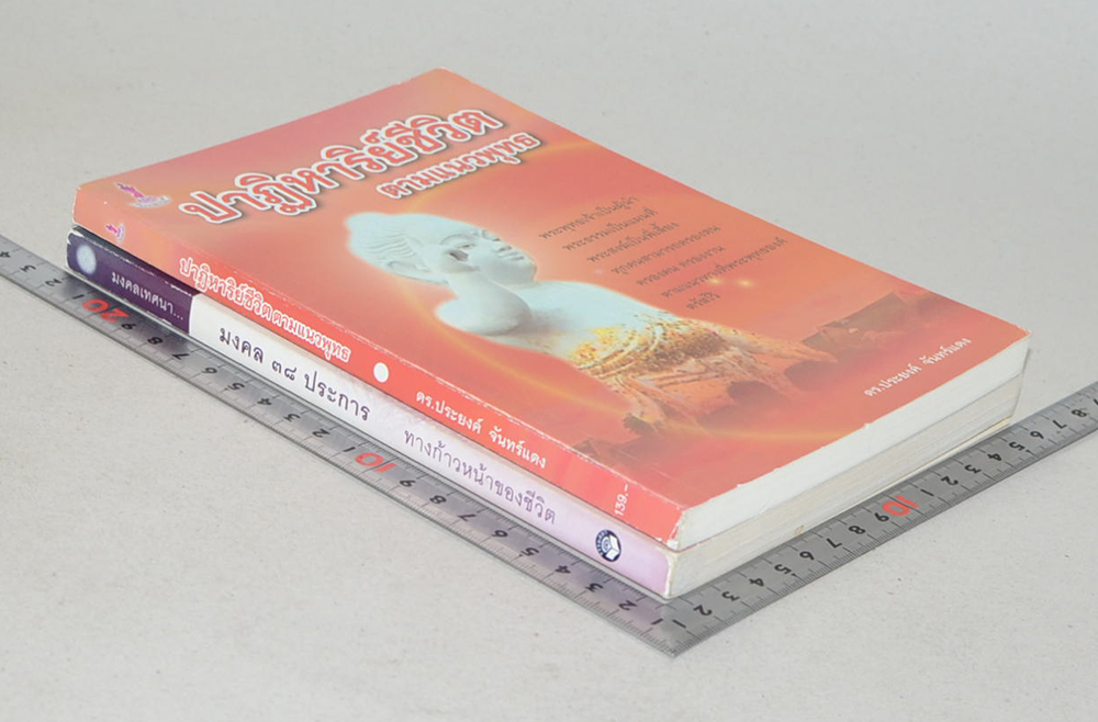 รวมเรื่อง (2 เล่ม)
