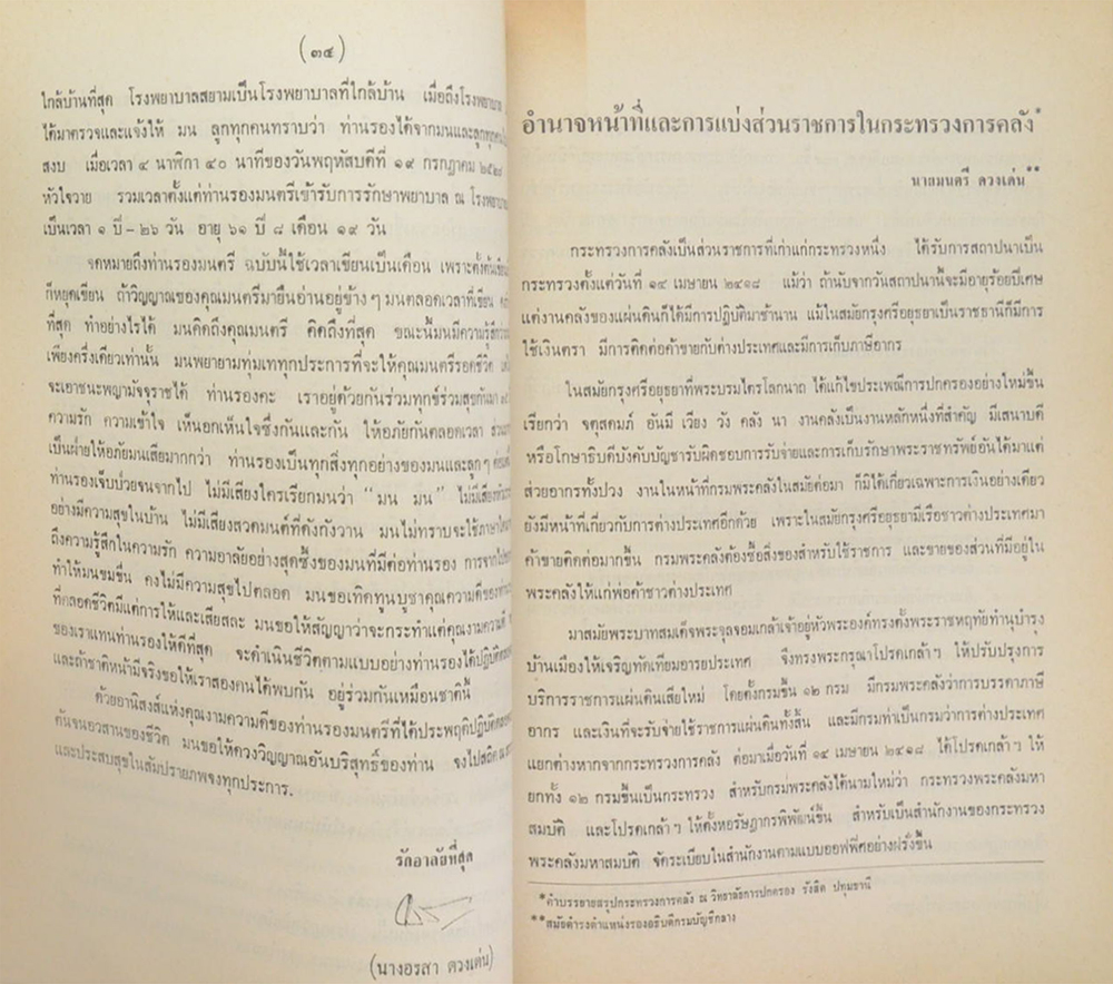 นายมนตรี ดวงเด่น (อำนาจหน่าที่และการแบ่งส่วนราชการในกระทรวงการคลัง)