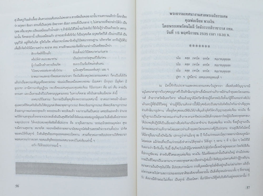 อนุสรณ์ในงานพระราชทานเพลิงศพ คุณพ่อเจียม พวงเงิน (เรื่องใบบัวบกกับเริม)