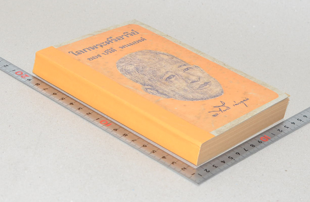 โลกพระศรีอาริย์ ของ ปรีดี พนมยงค์