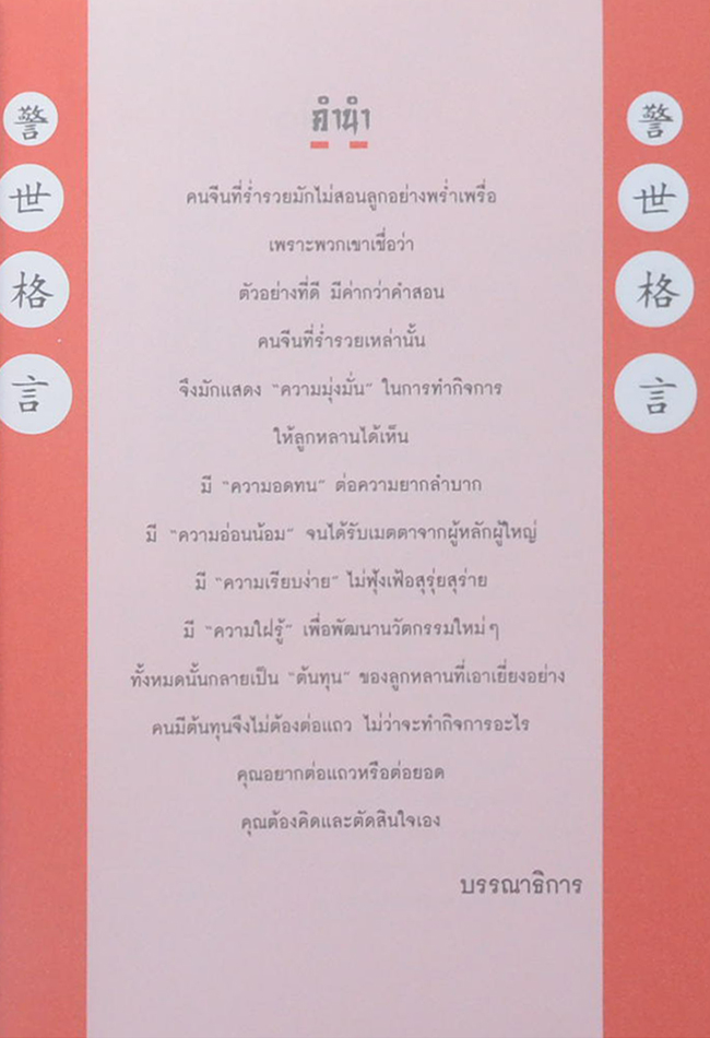 ภูมิปัญญาจีนสอนทำการค้า