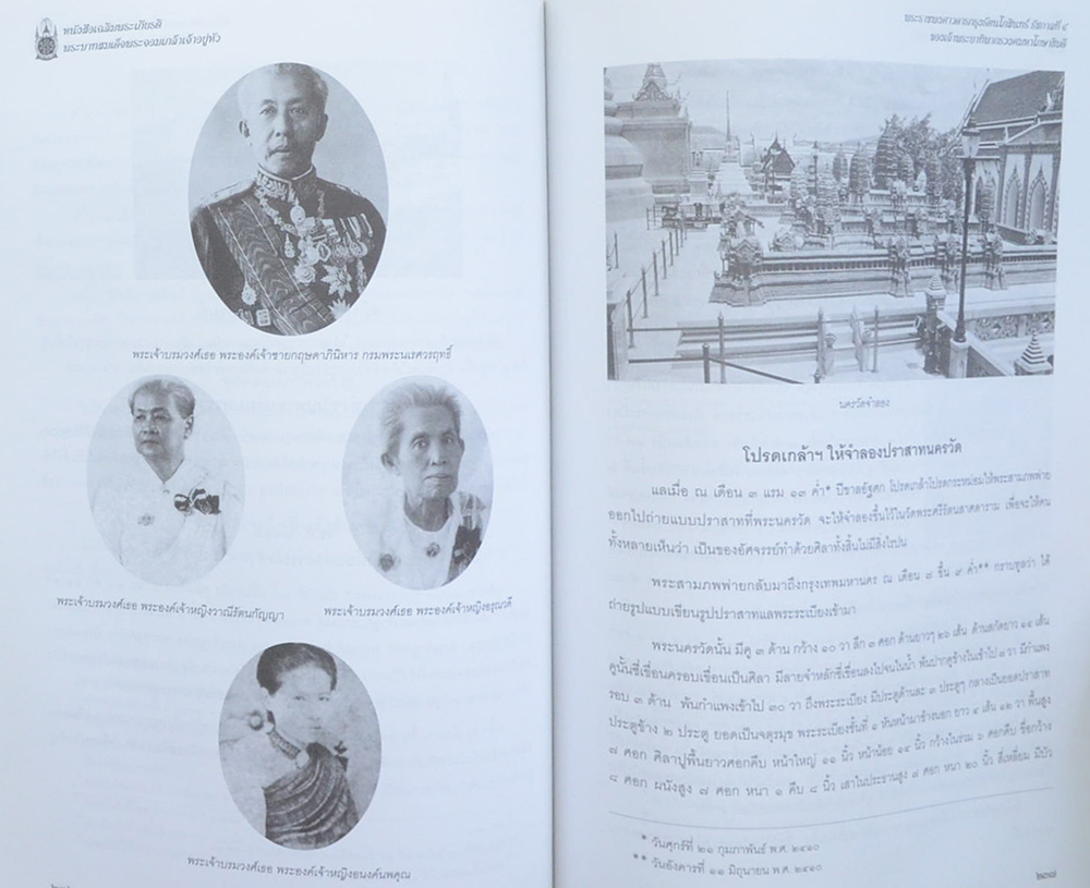 พระราชพงศาวดารกรุงรัตนโกสินทร์ รัชกาลที่ 4 ของเจ้าพระยาทิพากรวงศมหาโกษาธิบดี (พร้อม CD)