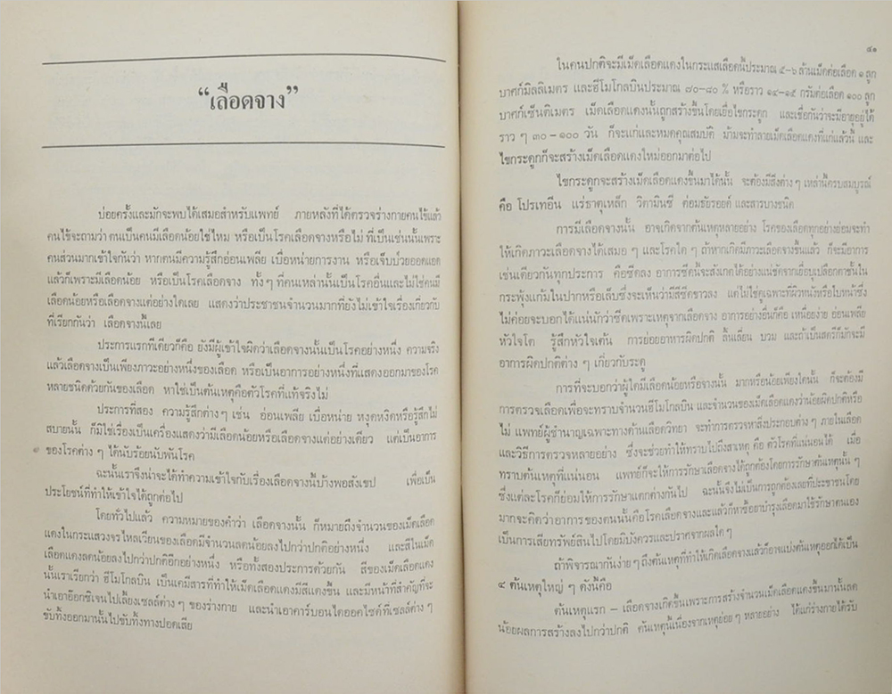 นายกล สุขถาวร (สุขภาพ และอนามัย โรคภัยไข้เจ็บ)