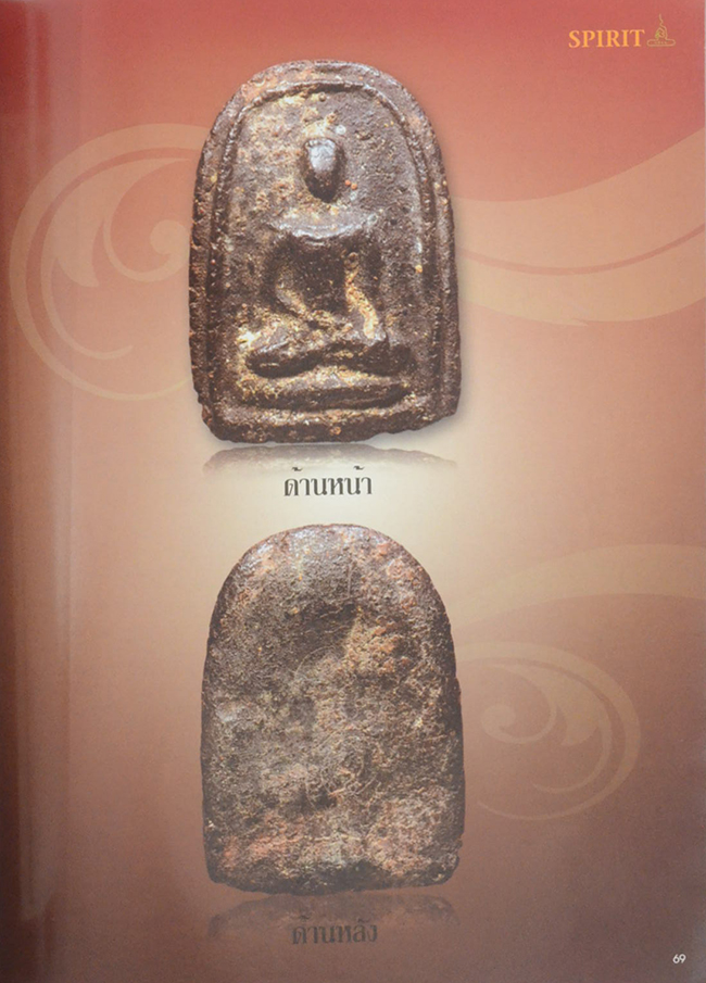 SPIRIT ปีที่ 5 ฉบับที่ 58 กุมภาพันธ์ 2554