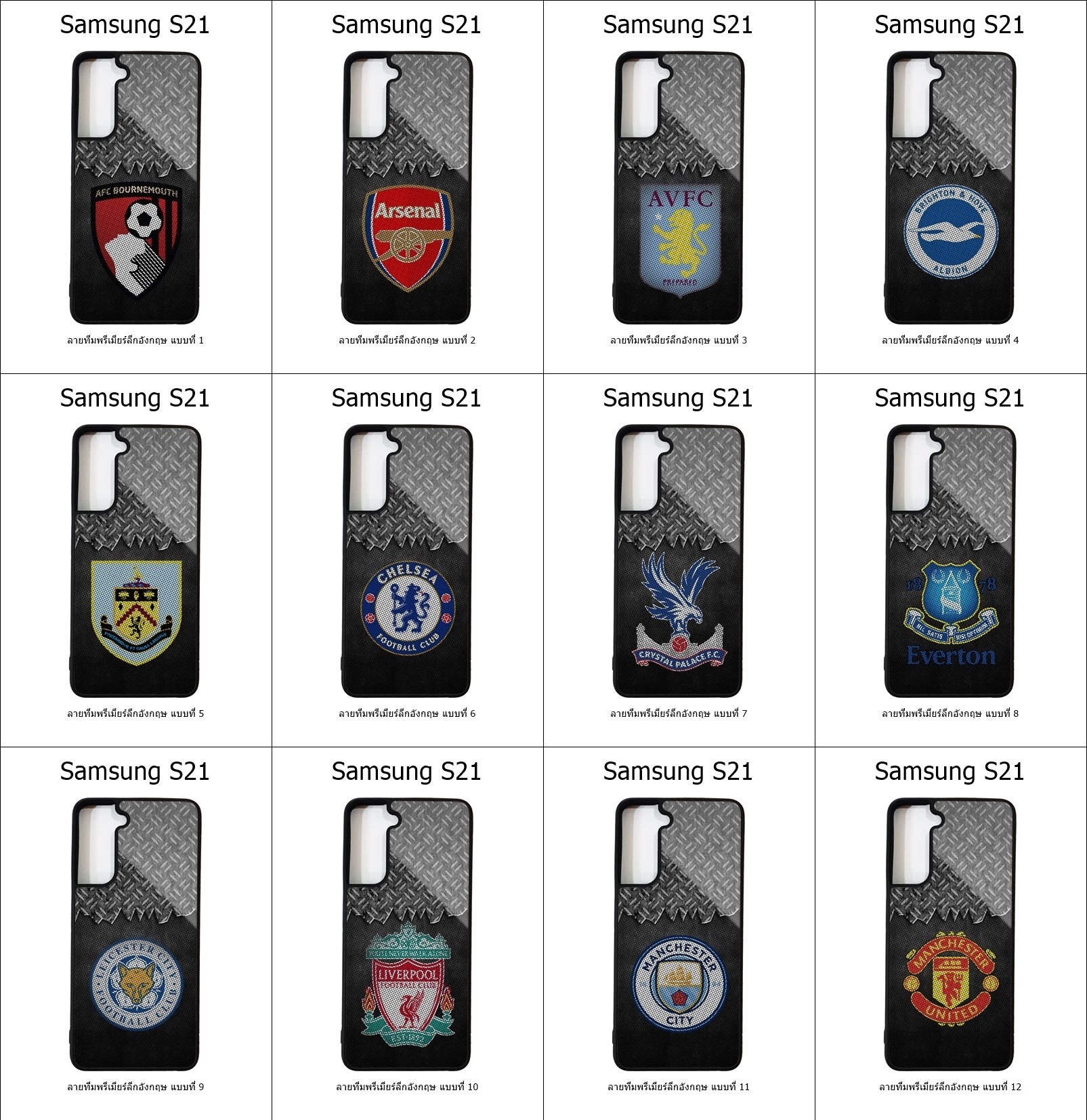 เคส Samsung S21 รวมลายทีมพรีเมียร์ลีกอังกฤษ