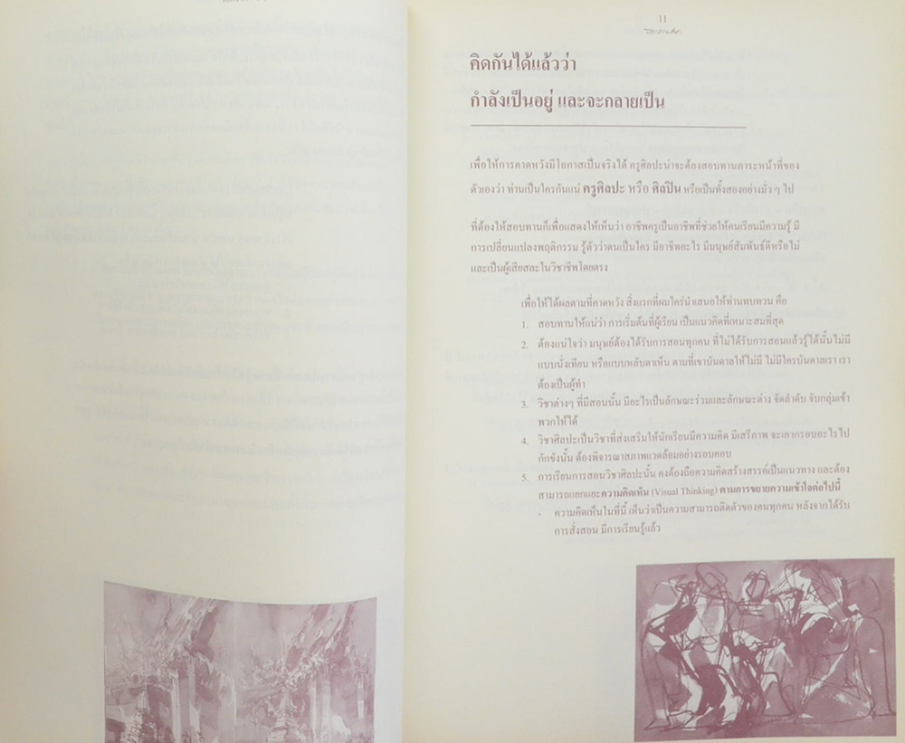 สวะความคิด