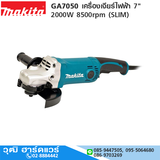 MAKITA GA7050 เครื่องเจียร์ไฟฟ้า 7" 2000W 8500rpm (Slim)