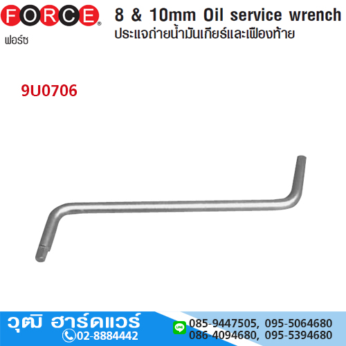 FORCE 9U0706 ประแจขันถ่ายน้ำมันเครื่อง No.8,10