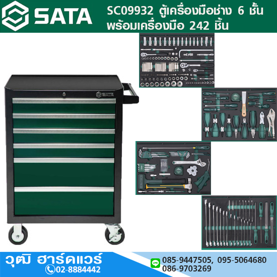 SATA SC09932 ตู้เครื่องมือช่าง 6 ชั้น พร้อมเครื่องมือ 242 ชิ้น