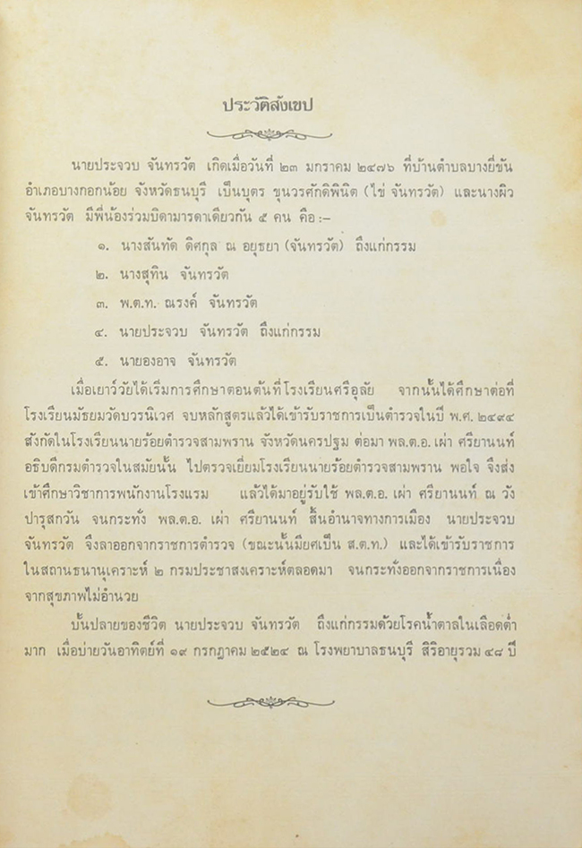 คู่มือปฏิบัติพระกรรมฐาน